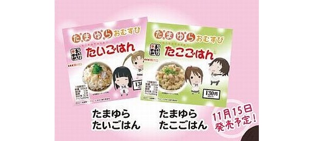 「たまゆら たいごはん」と「たまゆら たこごはん」