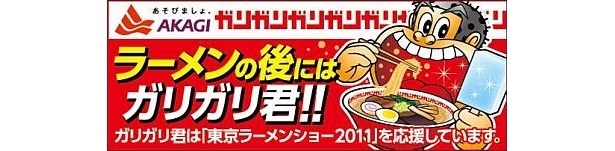 【画像】ガリガリ君がラーメンを食べているユニークなロゴも登場！