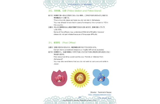 交番や郵便局も網羅した便利な一冊！