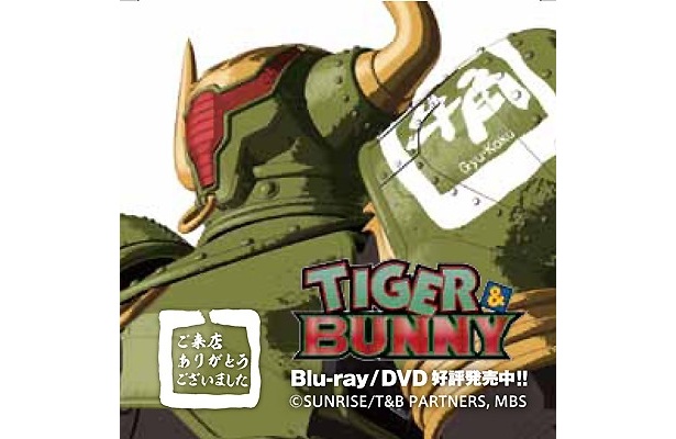 画像4 6 Tiger Bunny の人気キャラ 牛角さんが異色のコラボキャンペーンを実施 ウォーカープラス