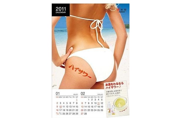 こちらはボン・キュッ・ボンのバランスがいいお尻を採用した2011年版の美尻カレンダー