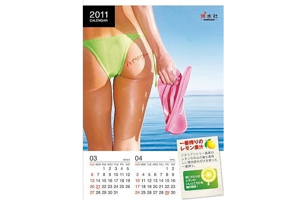 2011年版の美尻カレンダー