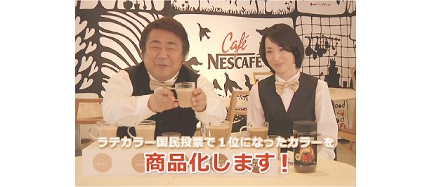 さらに、人気のラテカラーは商品化されることも決定！