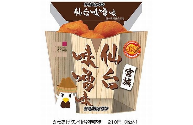 「からあげクン仙台味噌味」(2011年9月発売)　