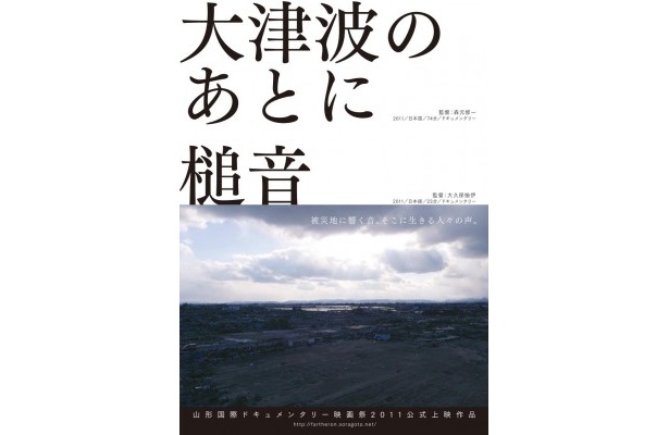 映画『大津波のあとに』『槌音』チラシ表