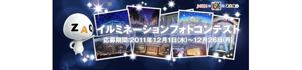 関西を彩るイルミを撮影しよう！イルミネーションフォトコンテスト開催！
