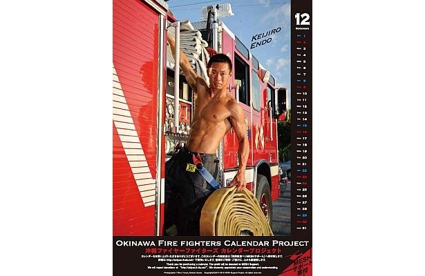 「沖縄消防士カレンダー2012」(12月)