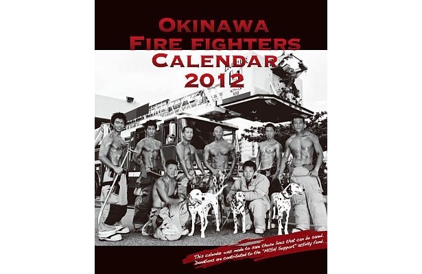 「沖縄消防士カレンダー2012」(表紙)
