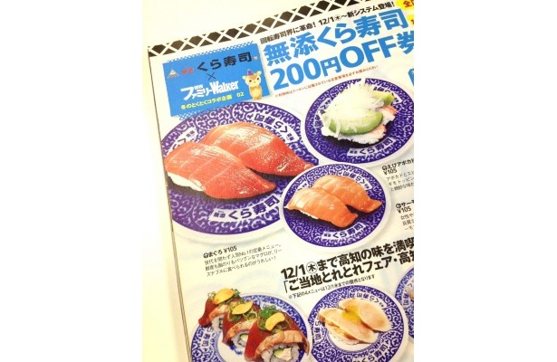 くら寿司の200円オフ券も！