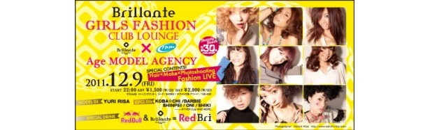 お洒落＆音楽好き集まれ！12月9日（金）「Brillante GIRLS FASHION CLUB LOUNGE」開催!!