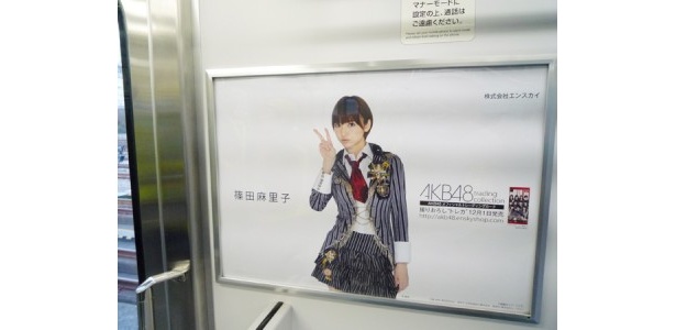 篠田麻里子さんのポスター