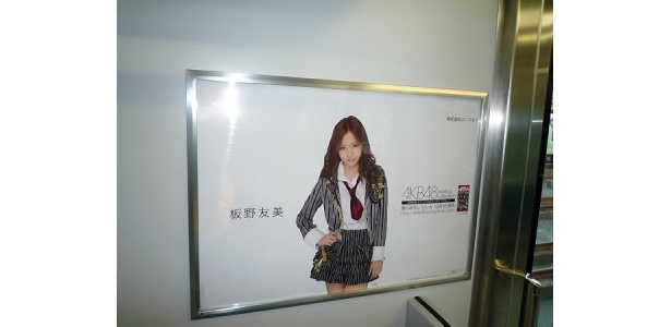 同じく板野友美さんのポスター
