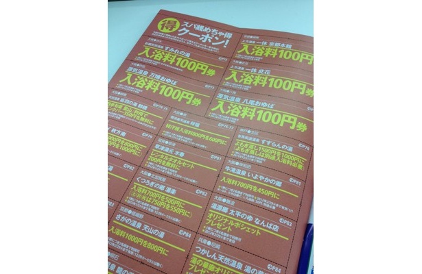 表紙をめくるとクーポンが！