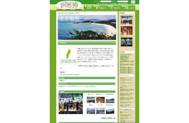 【写真】例えば「渡嘉敷島」だと…こんな感じで充実！