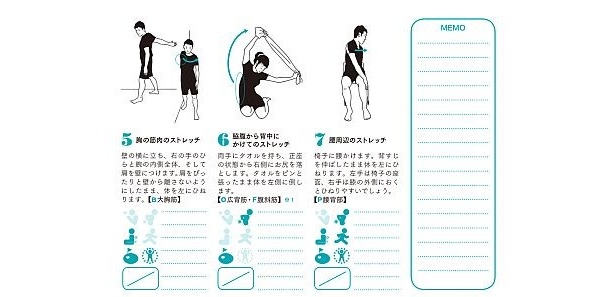 「きょうのストレッチ」(スタートストレッチ)