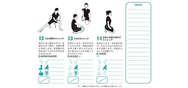 「きょうのストレッチ」(スタートストレッチ)