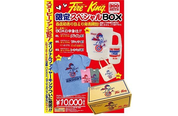 画像2 7 ファイヤーキングのマグも 超レアなスヌーピー初売boxが登場 ウォーカープラス