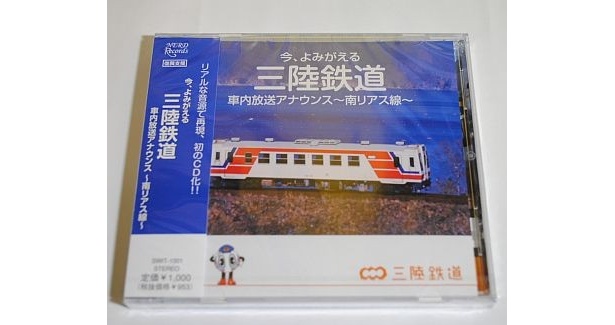 車内放送アナウンスCD(1000円)