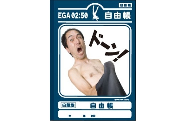 「ガガもいいけどエガもいい！」江頭2:50の文具が強烈