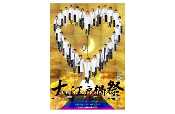 大江戸鍋祭ポスター