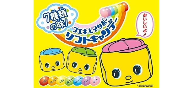 かわいい“フエキくん”の容器に入っている、同時発売の「フエキレインボーソフトキャンデー」