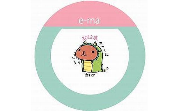 「e-ma たつーん」(399円)