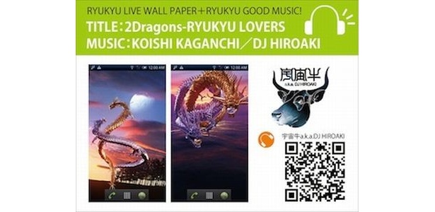 琉球グラフィックの神髄をチェック！