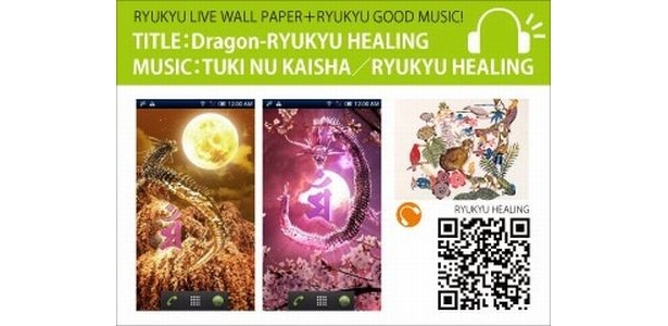 オルゴールの音色がしっとり響く「RYUKYU HEALING」