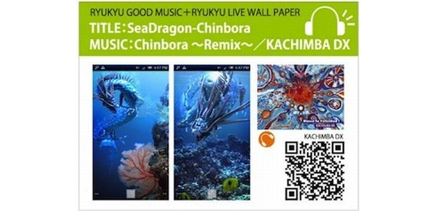 水中で龍が舞う「SeaDragon-Chinbora」