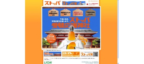 「ストッパ受験応援神社」サイトはこちら
