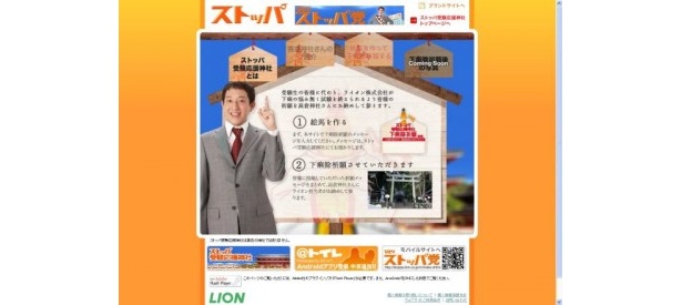 OPP（お腹ピーピー）代表!?　サバンナ・高橋茂雄も応援！