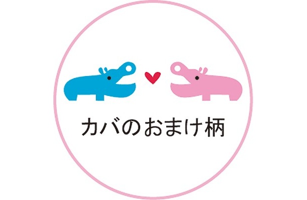 二匹のカバが向き合った可愛らしいおまけ柄