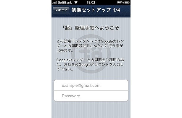 Googleカレンダーとの同期も