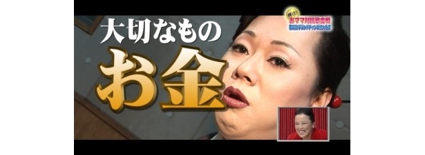大切なのは「お金！」と豪語するダイアナ　「輝け！おママ対抗歌合戦」