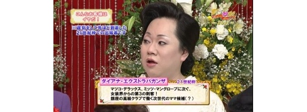 遅刻してもお構いなし!?　次世代のママ候補・ダイアナは21世紀枠で出場した　「輝け！おママ対抗歌合戦」