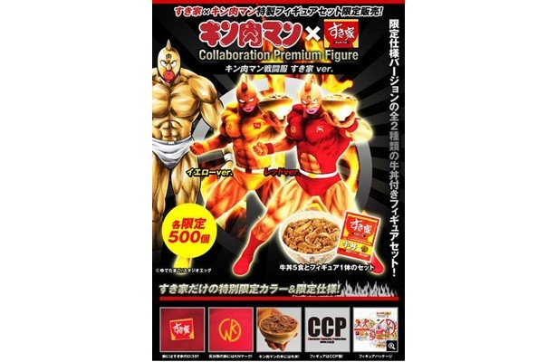すき家 牛丼の具×キン肉マン特製フィギュアセット(8970円)