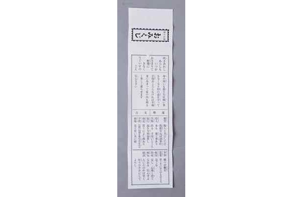 亀ヶ池八幡宮のおみくじは凶がないのも嬉しい