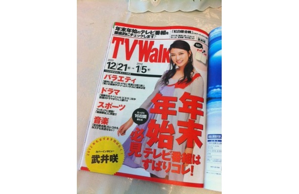 【お知らせ】年末年始はテレビ三昧！関西ウォーカー最新号の特別付録「TV Walker」が超便利！