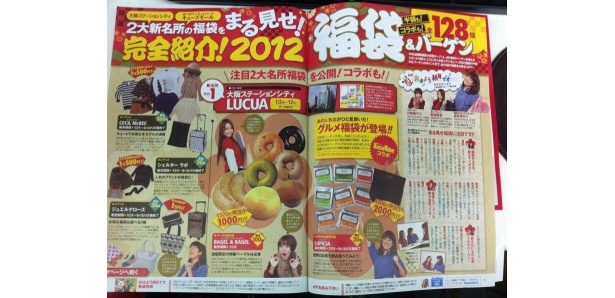 【お知らせ】福袋＆初売りバーゲンは関西ウォーカーにおまかせ！最新号「2012福袋＆バーゲン」に注目