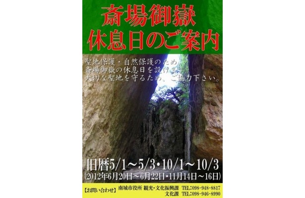 斎場御嶽の休息日を告示するポスター（2012年用）