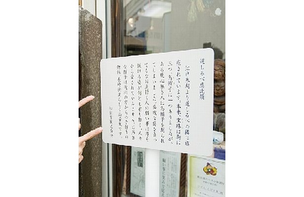 恵比須さんにまつわるエピソードが読める案内板