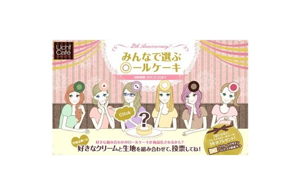 “苺生地×レアチーズクリーム”が1位に！