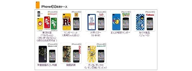 「ストラップヤ iPhone4[S]ケース」(各980円)全ラインアップ