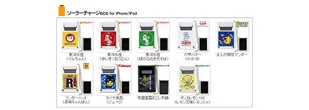 「ストラップヤ ソーラーチャージECO for iPhone/iPod」(各2100円)全ラインアップ