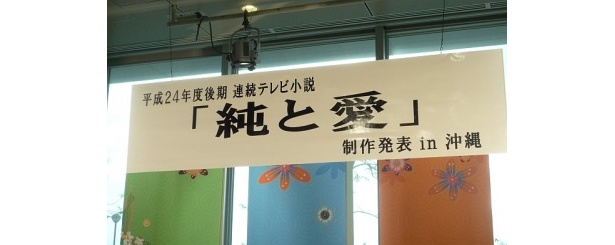 今秋スタートの朝ドラのタイトルは「純と愛」