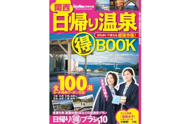 【1/24（火曜）発売！】皆様に愛されて18年…。情報誌「関西ウォーカー」は通算450号記念スペシャル版を発売します！