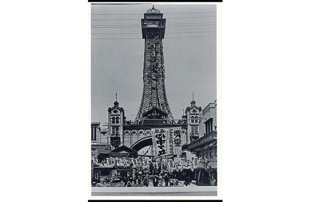 1912年に建てられた初代通天閣。凱旋門とエッフェル塔を融合させたデザインがユニーク