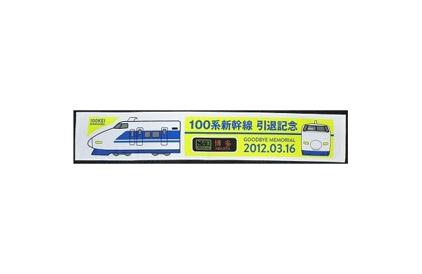 100系新幹線引退記念 マフラータオル(1000円)。サイズは20.5×11420cm