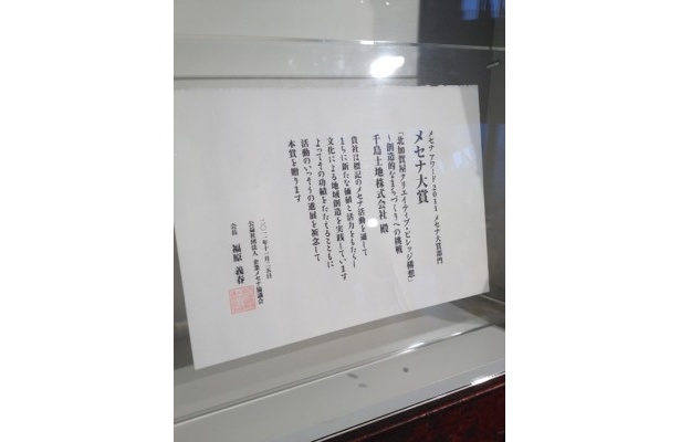 メセナアワード2011 大賞受賞