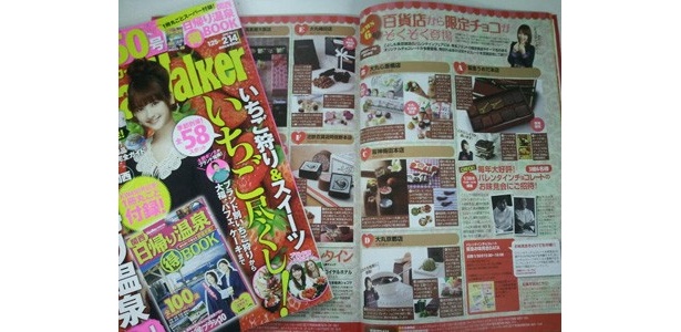 【バレンタインチョコレート最新情報】伊勢丹のサロン・デュ・ショコラも！関西ウォーカー最新号(450号記念特大号)で今年のイチオシをチェック